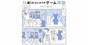 【マンガ】東大グローバルフェローが教える「帰納法」が理解できる「頭の体操」とは？