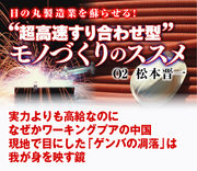 実力よりも高給なのになぜかワーキングプアの中国現地で目にした「ゲンバの凋落」は我が身を映す鏡