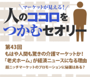 もはや人間も驚きの介護マーケットか！「老犬ホーム」が経済ニュースになる理由