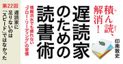 遅読家に足りないのは「スピード」ではなかった！