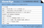 中高年期に不意打ち発症!?リスクあれば検査を─ＨＩＶ／ＡＩＤＳ