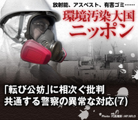 「転び公妨」に相次ぐ批判共通する警察の異常な対応(7)