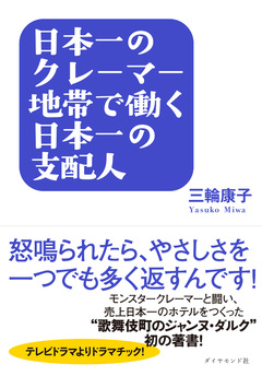 「テレビドラマよりドラマチックなホテルと街の絆」街がホテルをつくり、ホテルが街をつくる！