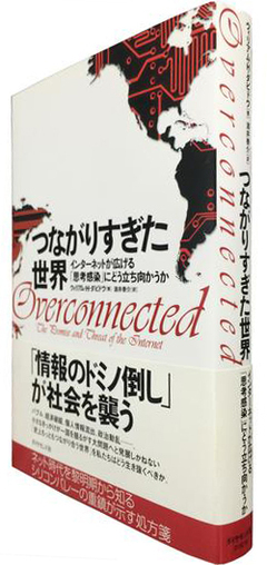 金融危機の原因はインターネットにありシリコンバレーの重鎮によるネット時代の処方箋