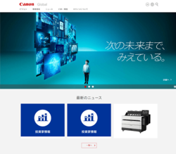 キヤノンは、デジタルカメラやレーザープリンターなどで世界シェアNo.1を誇る大手電気機器メーカー。