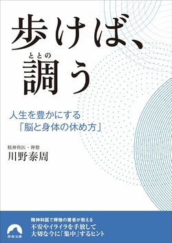 『歩けば、調う』書影