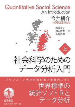 選挙からAI開発まで、より広い分野で求められるデータ分析　【対談】ハーバード大学教授・今井耕介×統計家・西内啓（4）