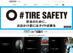 ブリヂストンは、世界首位のタイヤメーカー。乗用車やトラックから航空機、農業機械などに向けた幅広い種類のタイヤを製造・販売している。