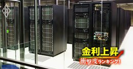 【情報通信65社】金利上昇で苦しくなる「衝撃度」ランキング！4位フジ・メディアHD、13位松竹、1位は？