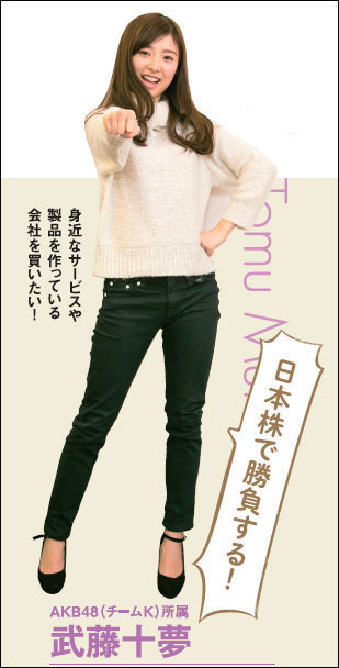 AKB48(チームK)所属 武藤十夢
