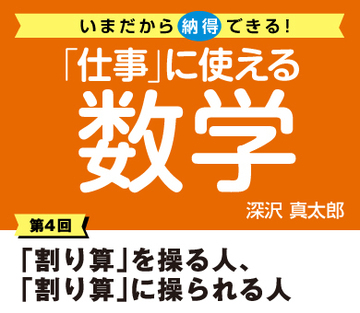 「割り算」を操る人、「割り算」に操られる人