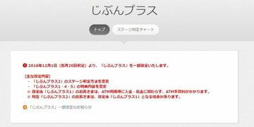 auじぶん銀行「じぶんプラス」が判定条件などを改定！「じぶんプラス4・5」は振込手数料がお得になるが、「プラス1」はATM入出金手数料が有料になる改悪！