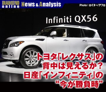 トヨタ「レクサス」の背中は見えるか？日産「インフィニティ」の“今が勝負時”