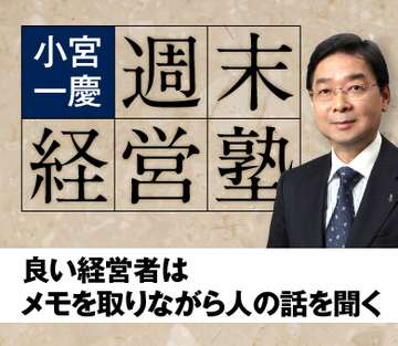 良い経営者はメモを取りながら人の話を聞く