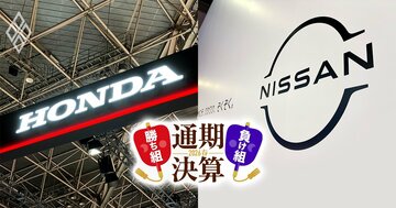 ホンダ・日産ともに巨額赤字で“負け組転落”の中、さらに明暗！再建の鍵を握る中国事業で「日産が2歩先行」する理由とは？