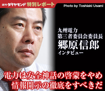 電力は安全神話の啓蒙をやめ情報開示の徹底をすべきだ――郷原信郎・九州電力第三者委員会委員長インタビュー