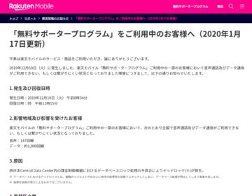 【格安スマホまとめ】楽天モバイル、昨年12月の障害について説明　4月の正式サービス開始にも触れる