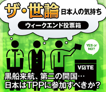 黒船来航、第二の開国…日本はTPPに参加すべきか？