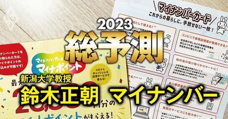 マイナンバー反対派も推進派も論点が「的外れ」、個人情報濫用防止のための仕組みを構築せよ