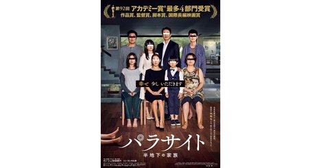 映画『パラサイト』が教えてくれたのは、「頑張っても報われない」という人生の残酷さだったのかもしれない