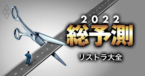 ホンダで退職金8000万円も、氷河期世代も対象…パナ等56社実施「新種リストラ」の天国と地獄