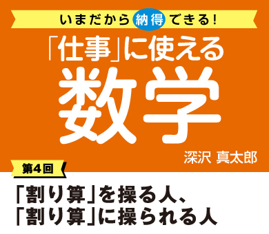 「割り算」を操る人、「割り算」に操られる人