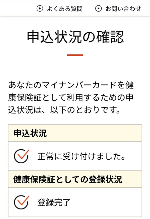申し込み状況