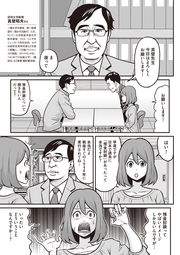 信州大学・真壁昭夫教授に質問