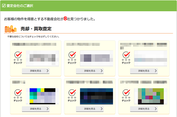 査定を依頼できる不動産会社の一覧（マンションナビ）