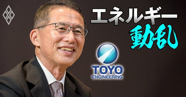 東洋エンジ社長が「超安定経営」の継続を明言！業績の乱高下を防ぐストック型ビジネスと、非・一括請負シフトの中身とは