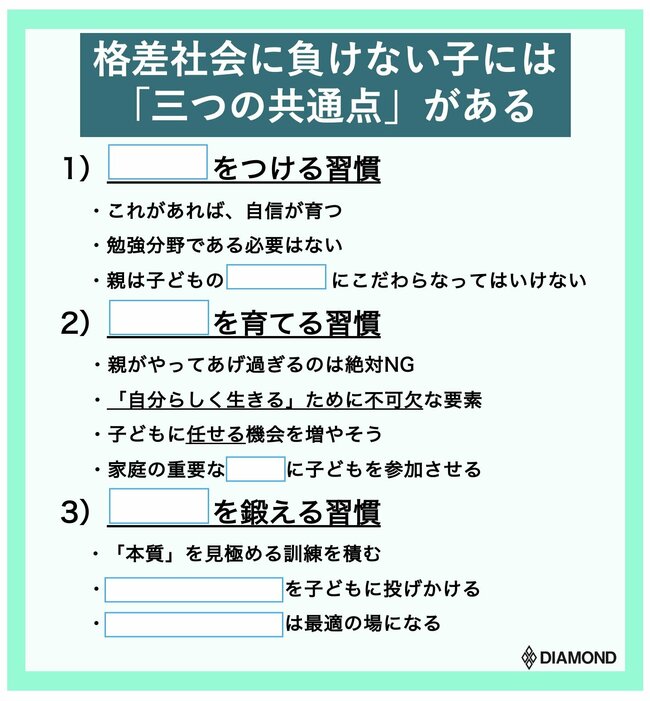 「格差社会で生き抜ける子」を育てた親の共通点とは？普段の接し方で大差【再編集】