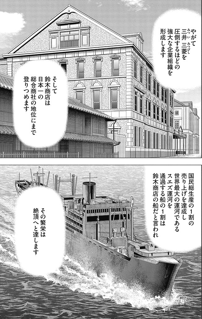 漫画インベスターZ 17巻P151