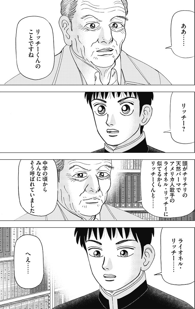 漫画インベスターZ 6巻P79