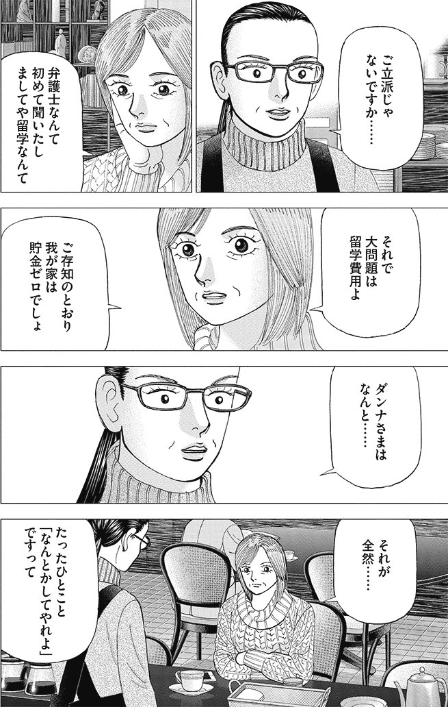 漫画インベスターZ 18巻P150