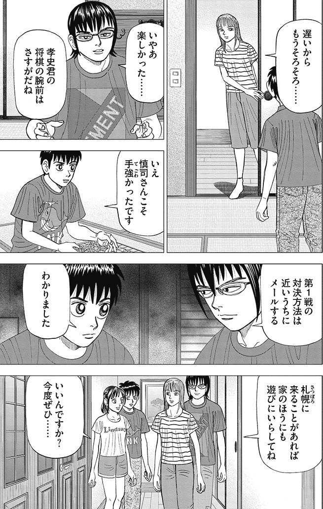 漫画インベスターZ 9巻P125