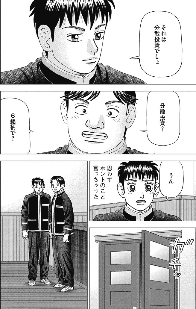 漫画インベスターZ 13巻P24