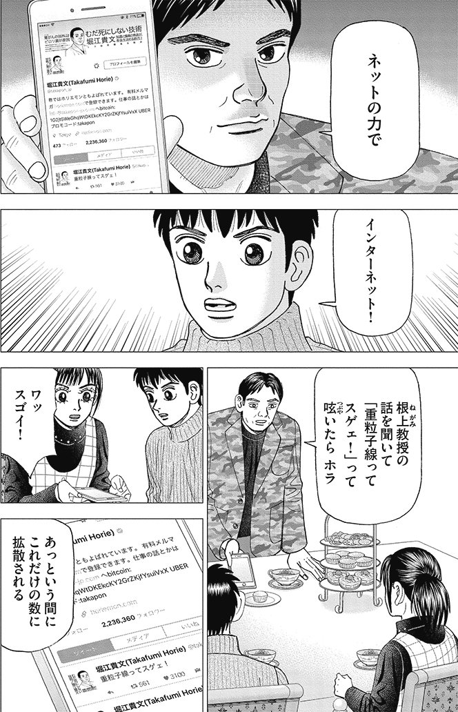 漫画インベスターZ 19巻P88