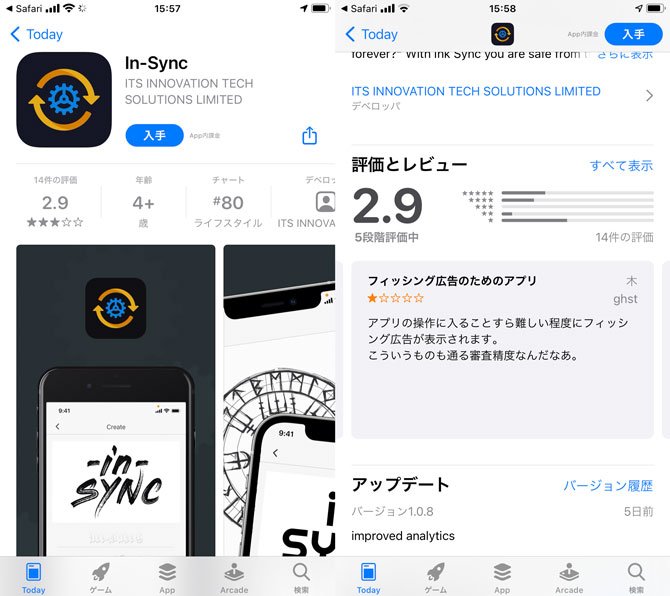 （左）こちらは、「au」をかたるフェイクウイルスサイトの方の誘導先アプリ。（右）低評価のレビューを読むとハッキリ「フィッシング広告のためのアプリ」と書かれていた　Photo by Satoshi Yamato