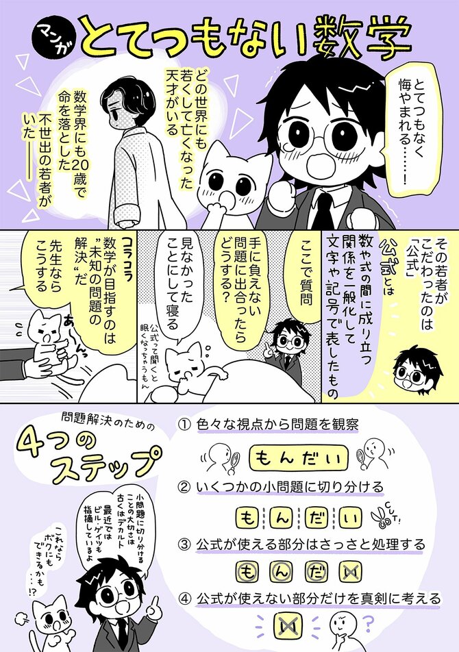 マンガでわかる 僕にはもう時間がない と語った若き天才数学者の悲劇 とてつもない数学 ダイヤモンド オンライン