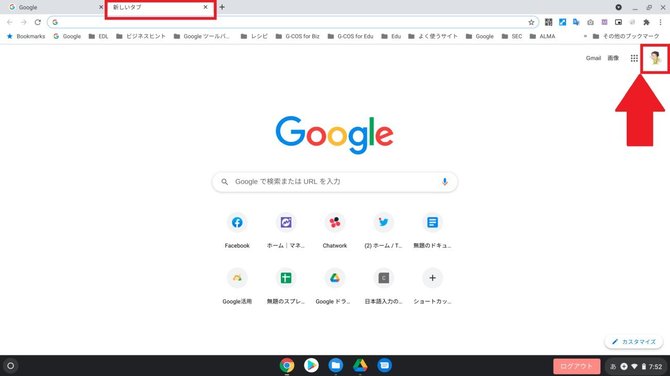 デフォルトアカウントでタブ
