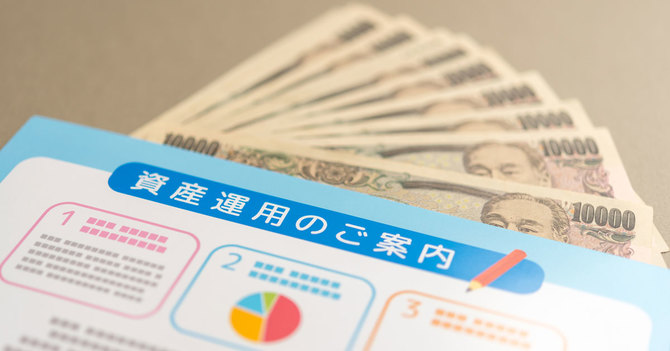 個人の資産運用も大きく変わった