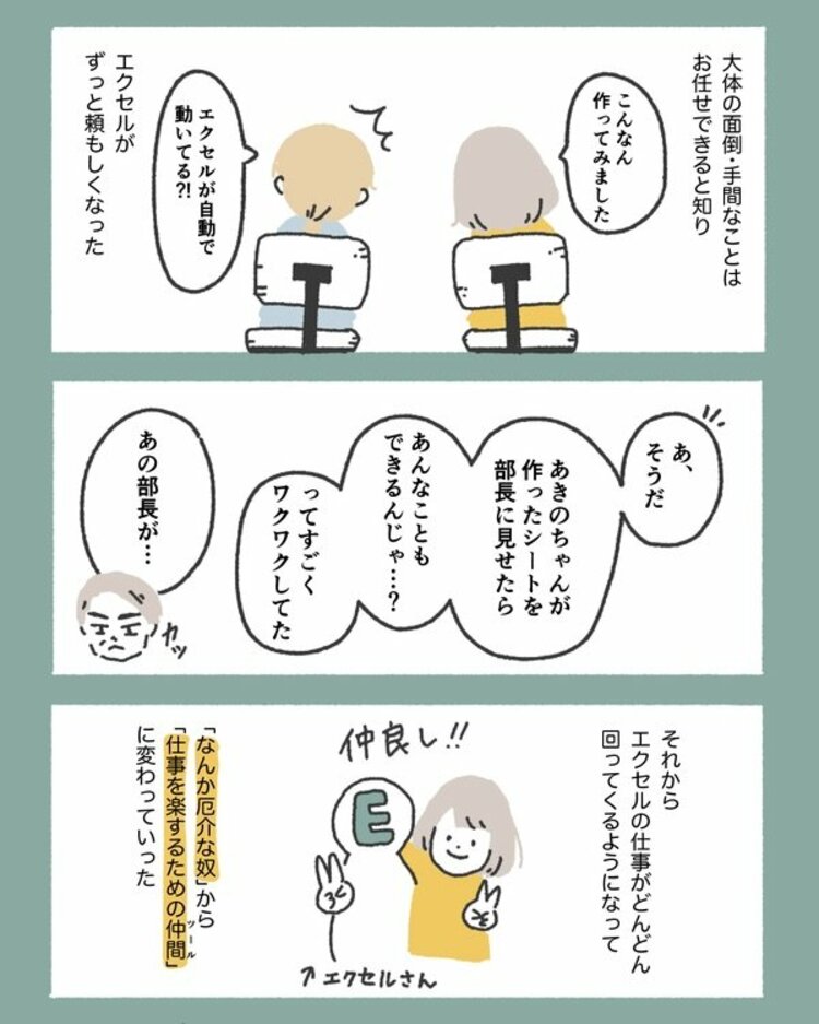 【マンガ】仕事が速い人と遅い人「エクセルのちょっとした作業」に現れる差