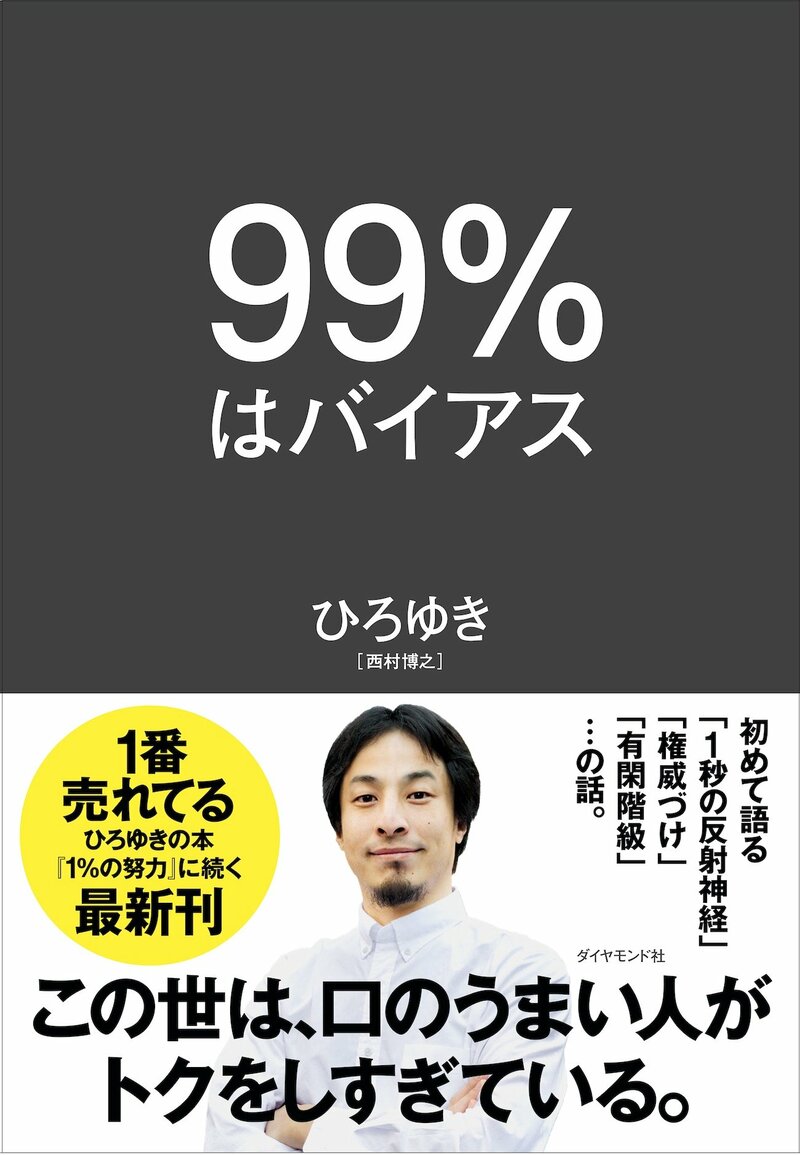 ひろゆきが語る「場違いな人になることの意外なメリット」とは？