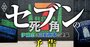 コンビニ3社の最終バトル、総合商社が本格参戦で狙う「ゲームチェンジ」の全貌