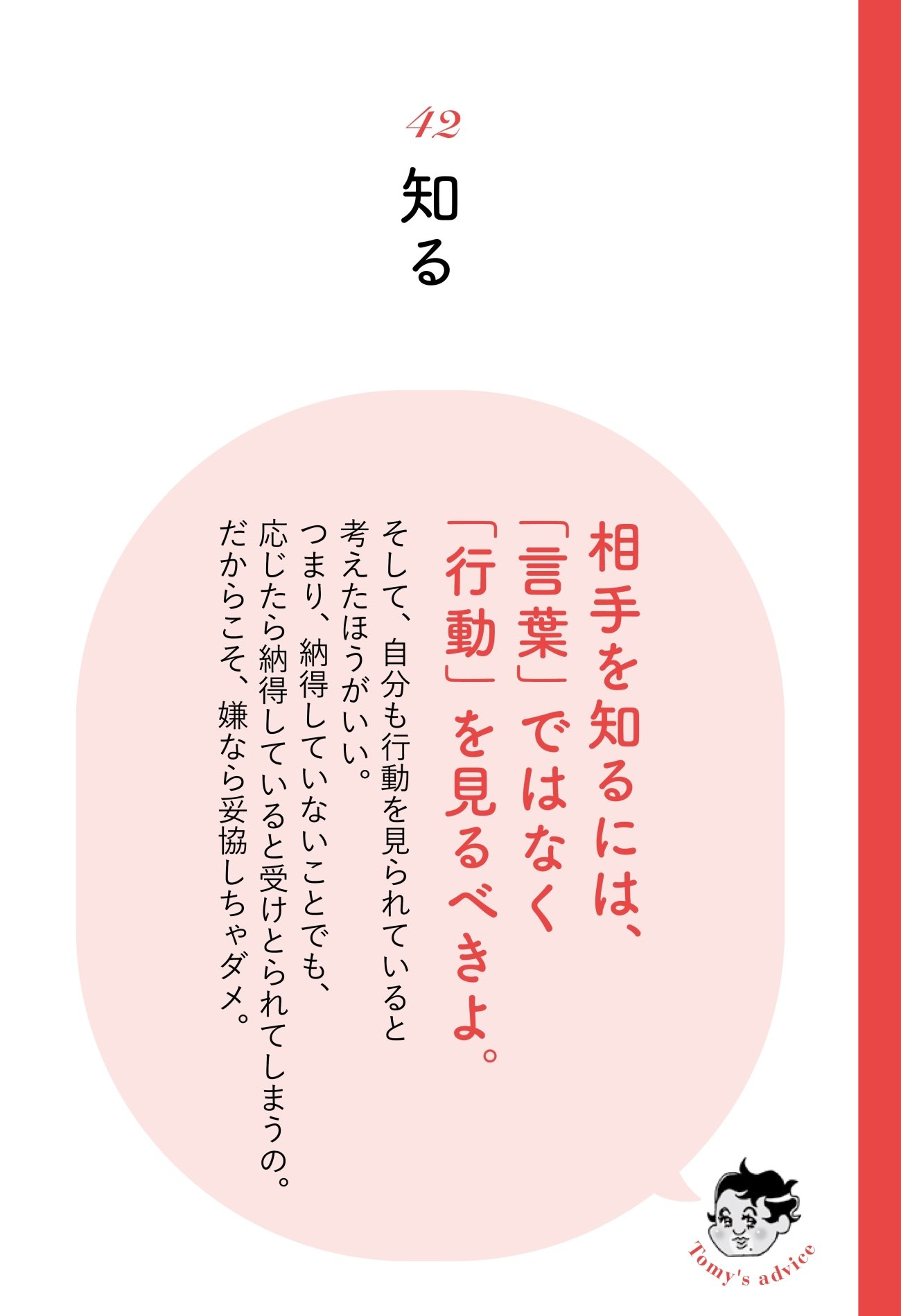 【精神科医が指南】見る目のある人だけが知っている「相手を見極める1つの共通点」