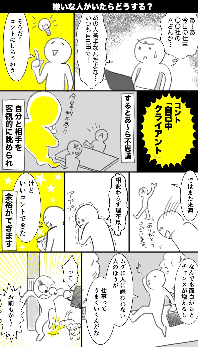 【マンガ】職場によくいる嫌いな人、無関心よりこれが効く!