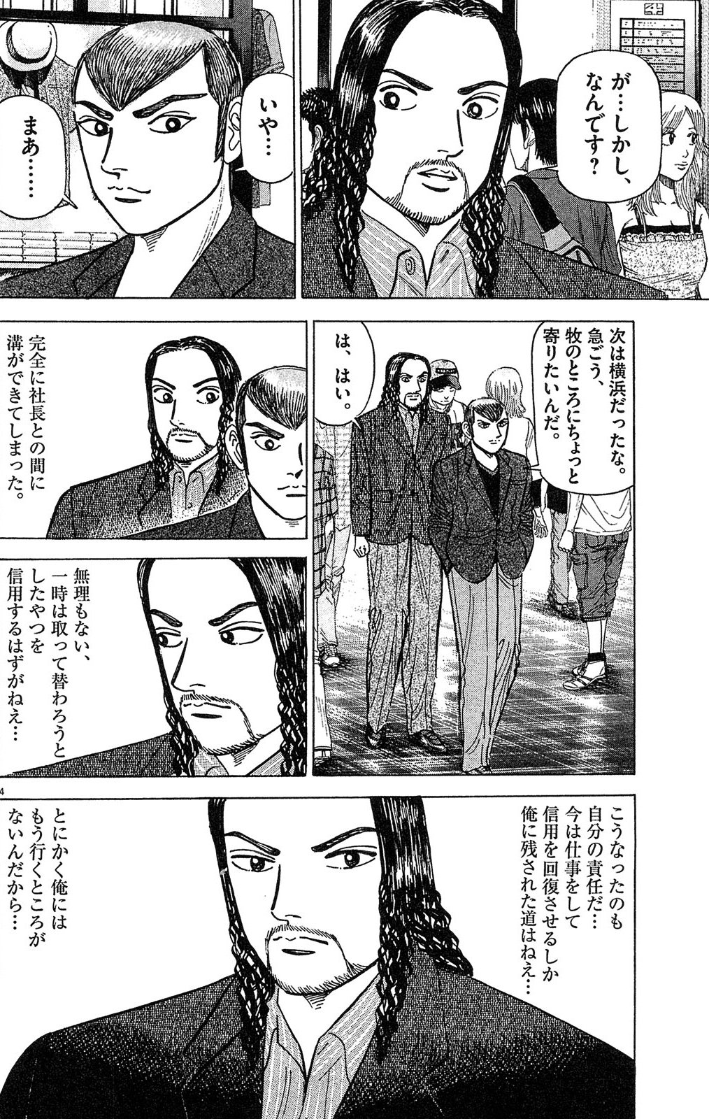 漫画マネーの拳 10巻P146