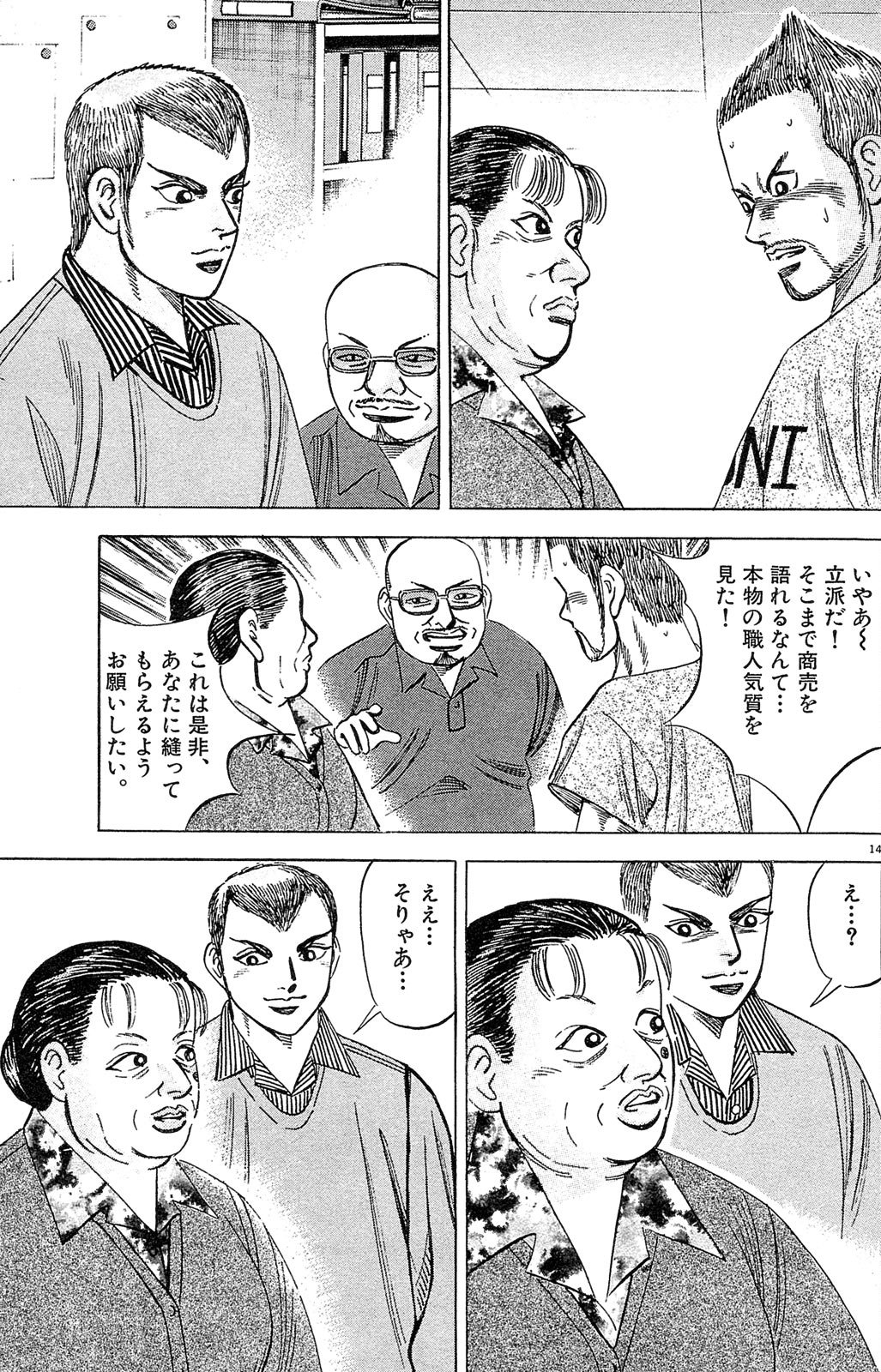 漫画マネーの拳 2巻P65