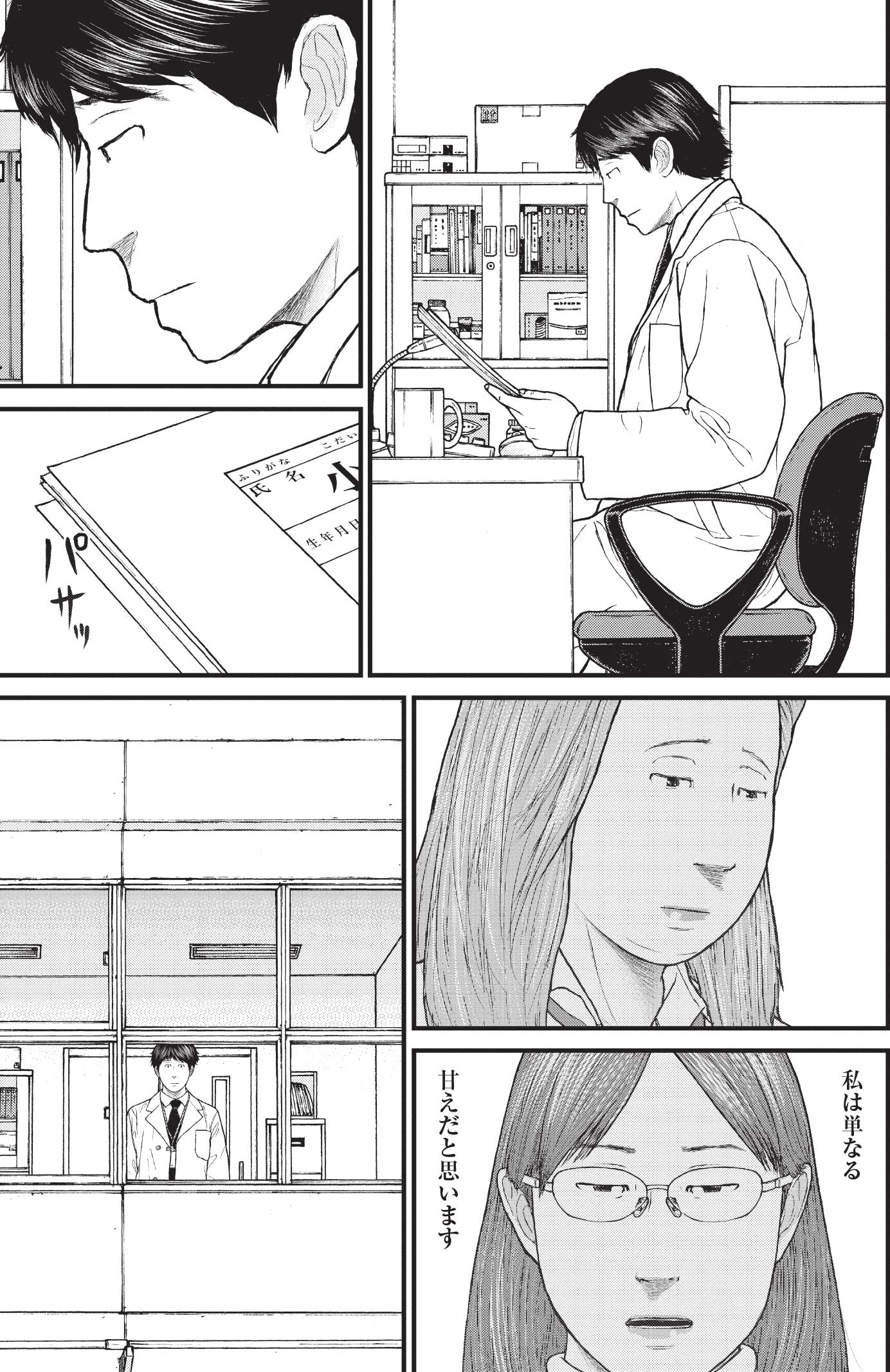 『ケーキの切れない非行少年たち』（c）宮口幸治 鈴木マサカズ／新潮社
