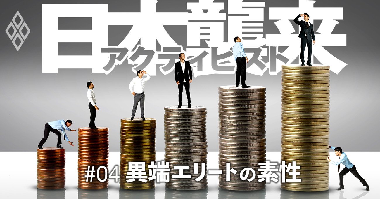 「和製アクティビスト」も始動！新型金融エリートになれるか